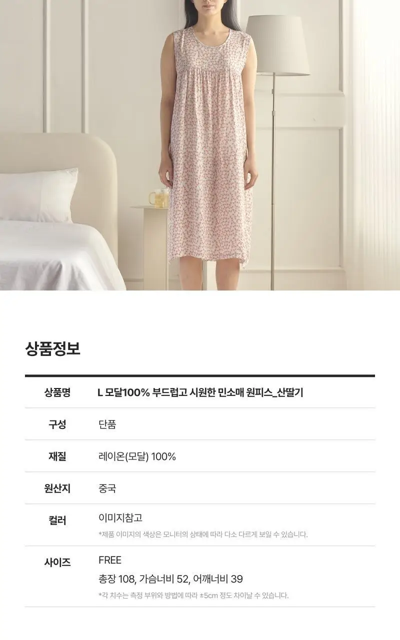 [모던하우스] L 모달100% 부드럽고 시원한 민소매 원피스 산딸기 상세페이지 10